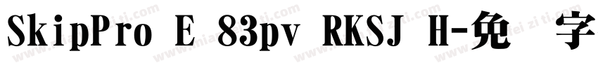 SkipPro E 83pv RKSJ H字体转换